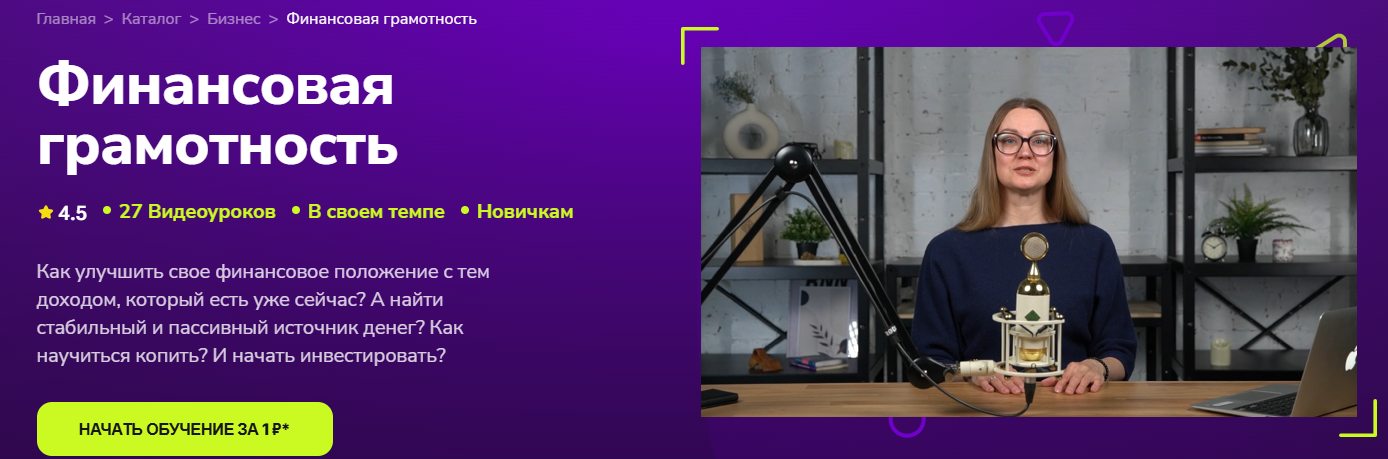 [TutorPlace] Людмила Ерёменко → Финансовая грамотн_0.png